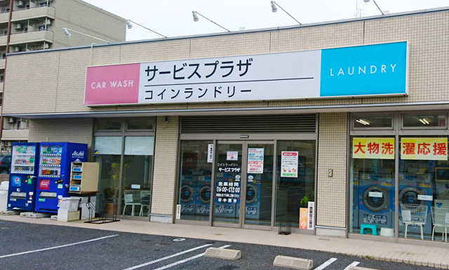 サービスプラザ店舗外観