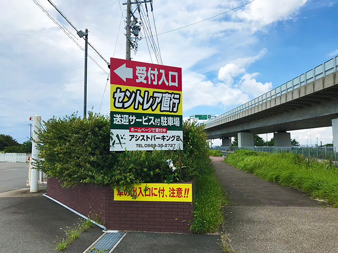 入口看板が目印